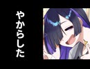 【ソフトウェアトーク劇場】爆発オチお姉さん【夜語トバリ】