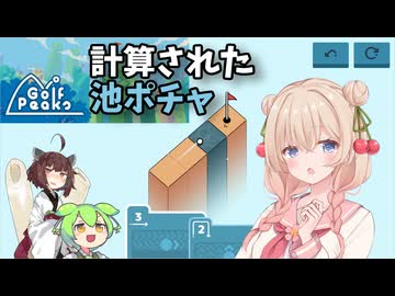 【Golf Peaks】ガヤガヤゴルフ#2【VOICEPEAK】