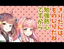 【ボイロ劇場】スクールデイズごっこ