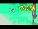 【 ＤＫバナンザ 】すべてを破壊する厄猿　５０話【ドリカラ】【ボイスピ実況,ドンキーコングバナンザ,バナンザ 】