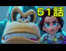 【 ＤＫバナンザ 】すべてを破壊する厄猿　５１話【ドリカラ】【ボイスピ実況,ドンキーコングバナンザ,バナンザ 】