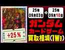 ガンダムカードゲーム 買取相場《37枚/週》｜09月03日～09月10日 ＜20円以上騰落＞ #GCG #gundam #Newtype Rising