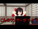 【東方MMD】 　ソシャゲ異変　PART１　【Touhou】