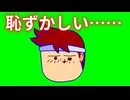 はじらい編。【バーチャルいいゲーマー佳作選】