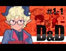 【D&D5e】ゆっくり巡るフォーゴトン・レルム #1-1［ゆっくりTRPG］