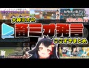 ミオしゃの優しい声色から飛び出る畜発言が癖になるまとめ【2025.09.11】
