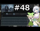 【EFT PvE】アーニャが征く！！活動記録#４８【COEIROINK＆VOICEVOX】