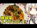 プッタネスカ【ナースロボ】