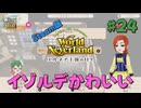 ♯24【エルネア】Steam版でもそりゃ暮らす【ゆっくり実況】