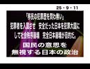 ２５・9・１１　JICA主導移民政策　「犯罪経歴は問わない」何だと⁉️ 日本に来て　レイ⭕️ 強盗　札神やり放題って事だね。悪魔の岸田家