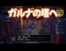 ドラゴンクエスト3　リメイク版　実況プレイPart32