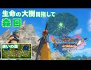 【＃49】初見ドラクエ11S実況プレイ【迷いの森と始祖の森】