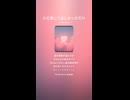 音楽作ってみた♯∞【対策対応版/ 歌詞表示あり】
