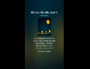 音楽作ってみた♯∞【対策対応版/ 歌詞表示あり】