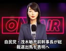 本日2025【９月１１日】のニュース