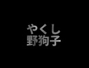 #shorts #ホラーゲーム実況プレイ #野狗子 #やくし #体験版 #憑依 #アクションアドベンチャー #slitterhead #サスペンス