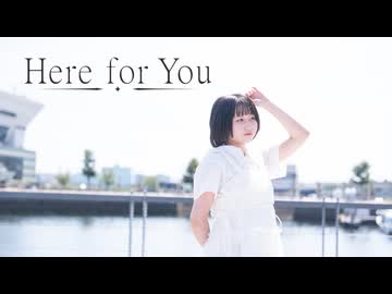 【ゆゆまる】Here for You 踊ってみた【オリジナル振付】