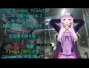 [The Outlast Trials]クレス双子編Part１＆２新たなる双子　密告者を殺す編[Voiceroid実況プレイ]