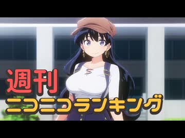 ランキング本編動画