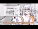 調声のようなモノ