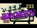 いまどき『ペルソナ４ゴールデン』実況プレイ　その２３３