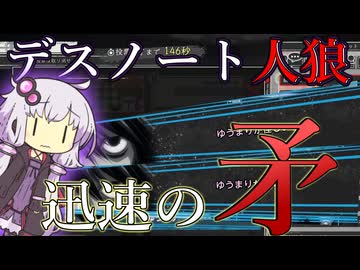 【ボイスロイド実況】急に向かってくる矛先！！ゆかりさんは耐えることが出来るのか・・・？【DEATH NOTE Killer Within】