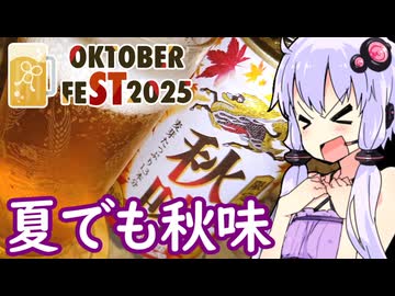 【夏野菜の天ぷらとド真夏の秋味】ゆかりのふらっと隠れ家 第２期 ♭539【STオクトーバーフェスト2025】