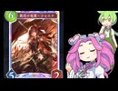ドラゴンの第一弾のカード強くね？ vsリノセウスエルフ 第三弾のカード少なめな2デッキが戦う模様をお届けします【シャドウバースWB】【shadowverse】【ずんだもん】【四国めたん】