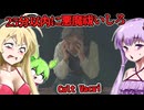 【日本語字幕付】25分以内に悪魔祓いできなかったら人生終了！【海外ホラーゲーム】【Cult Vacui】【結月ゆかり】【ずんだもん】【弦巻マキ】【ボイロ実況/VOICEROID実況】