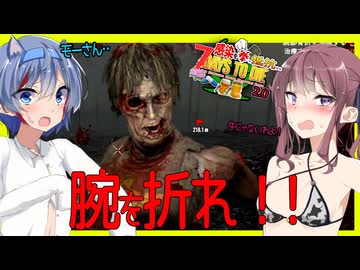 【7daystodie拳縛り 2.0】腕を折ってください！！治療チャレンジのためにわざと重傷を負う苦行！！#23【ボイスロイド実況】