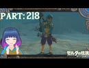 本当に大丈夫なのかな…？ゲルドの街へ！【ゼルダの伝説 ブレス オブ ザ ワイルド】Part.２１８【#vtuber】