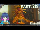 初めまして！ルージュさん！【ゼルダの伝説 ブレス オブ ザ ワイルド】Part.２１９【#vtuber】