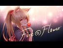 【歌ってみた】Fire◎Flower (Sparkler Ver.) covered by みりぐらむ-1mg-