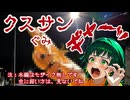 クスサン　ぐみ