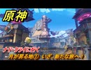 原神　月が昇る地①　いざ、新たな旅へ！　ナド・クライに行く　白銀の浪と蒼林の舞　空月の歌 第一幕　Ver.6.0追加ストーリー　＃１　【gensin】