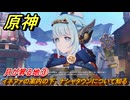 原神　月が昇る地③　イネファの案内の下、ナシャタウンについて知る　白銀の浪と蒼林の舞　空月の歌 第一幕　Ver.6.0追加ストーリー　＃３　【gensin】