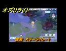 オズリライト　探索　ステージ１０－１　野性が目覚めた獣人の地　＃２７２　【OZ Re:write】