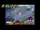 オズリライト　探索　ステージ１０－４　野性が目覚めた獣人の地　＃２７５　【OZ Re:write】