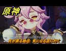 原神　月が昇る地⑧　気になる店に行く　白銀の浪と蒼林の舞　空月の歌 第一幕　Ver.6.0追加ストーリー　＃８　【gensin】