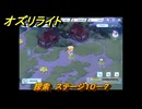 オズリライト　探索　ステージ１０－７　野性が目覚めた獣人の地　＃２７８　【OZ Re:write】