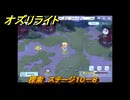 オズリライト　探索　ステージ１０－８　野性が目覚めた獣人の地　＃２７９　【OZ Re:write】