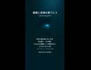 傲慢と怠惰の果てに 5