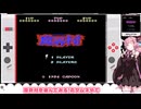 魔界村を遊んでみる! (FC版)【琴葉茜・葵・VOICEROID実況】