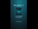 傲慢と怠惰の果てに 8