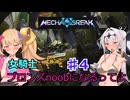【Mecha　BREAK】女騎士、万年ブロンズnoobになるってよ その4