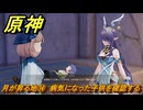 原神　月が昇る地⑭　病気になった子供を確認する　白銀の浪と蒼林の舞　空月の歌 第一幕　Ver.6.0追加ストーリー　＃１４　【gensin】