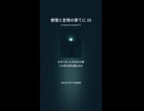 傲慢と怠惰の果てに 10