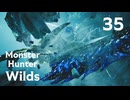 【MHWilds】遅刻ハンターの狩猟日誌 #35 レ・ダウ再び【コメント入プレイ動画】