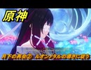 原神　月下の再会②　ルオンノタルの導きに従う　白銀の浪と蒼林の舞　空月の歌 第一幕　Ver.6.0追加ストーリー　＃１８　【gensin】