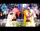 【MMD】【250911】トゥインクル×トゥインクル Tda式改変 鏡音リン(大人リン) 重音テト Japanese Kimono Style【なつき杯】